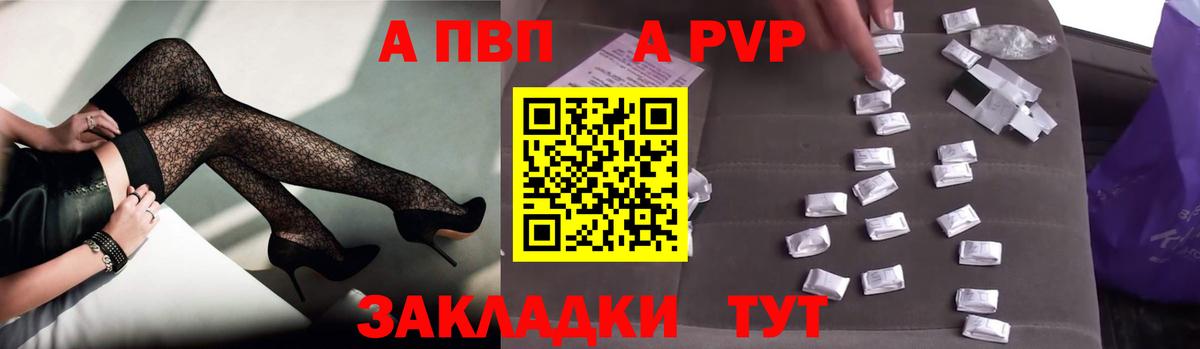 А ПВП Crystall Стрежевой