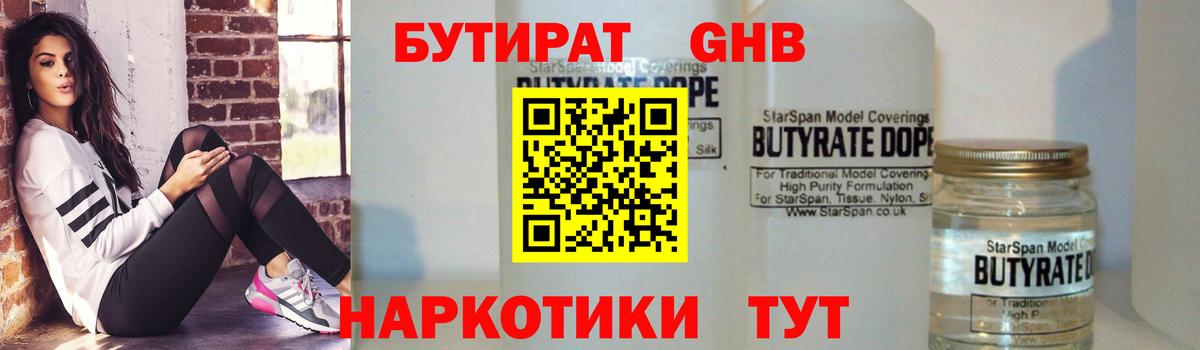 БУТИРАТ бутик  Вход с VPN  Стрежевой 