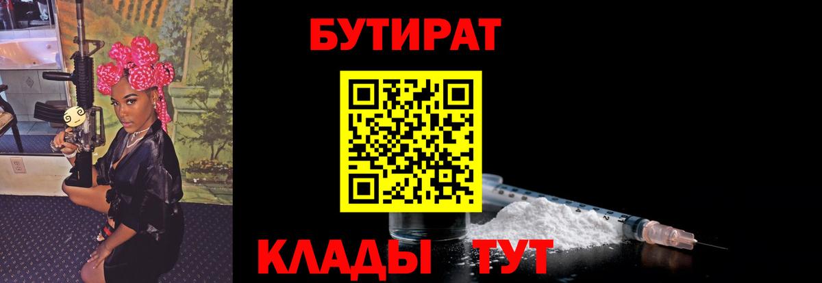 Бутират вода Стрежевой