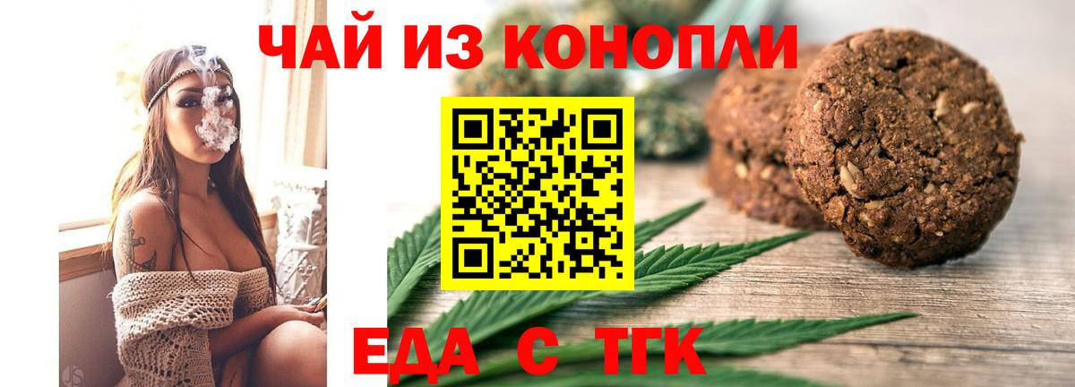 Стрежевой  Cannafood марихуана  Вход с VPN 