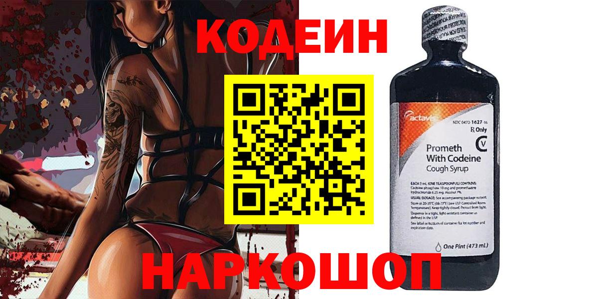 Кодеиновый сироп Lean напиток Lean (лин)  Вход с VPN  Кодеиновый сироп Lean Purple Drank  Стрежевой 