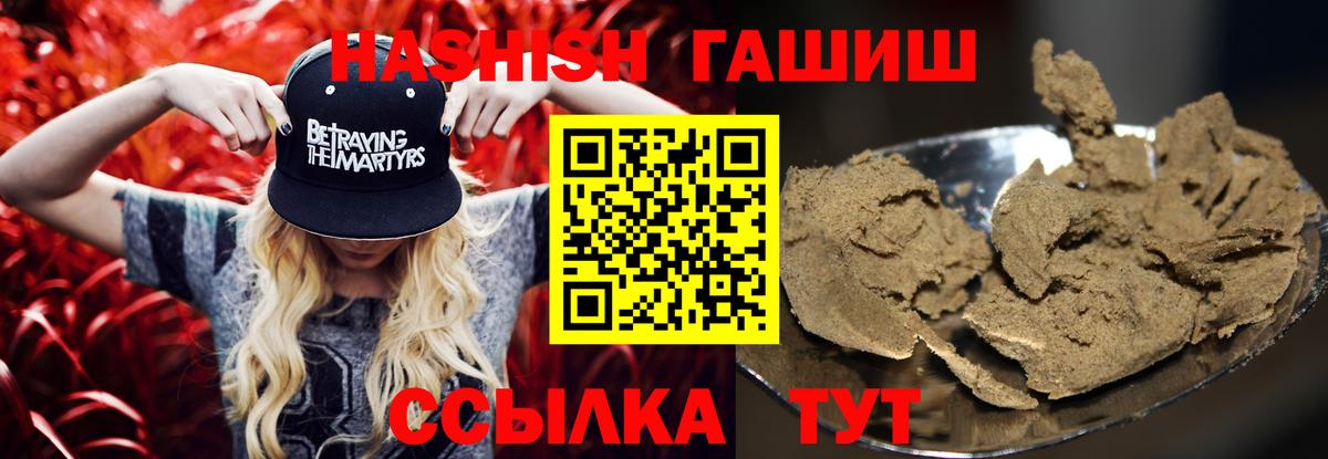 ГАШИШ  Гашиш Ice-O-Lator  Гашиш Premium  Вход с VPN  Стрежевой 