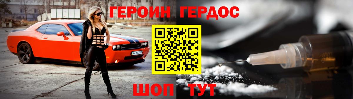 Стрежевой  ГЕРОИН герыч  Вход с VPN 