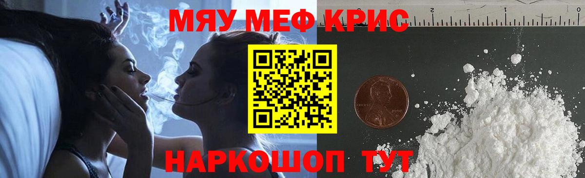 Стрежевой  МЯУ-МЯУ mephedrone  купить наркоту  МЕФ  Вход с VPN  МЯУ-МЯУ кристаллы 